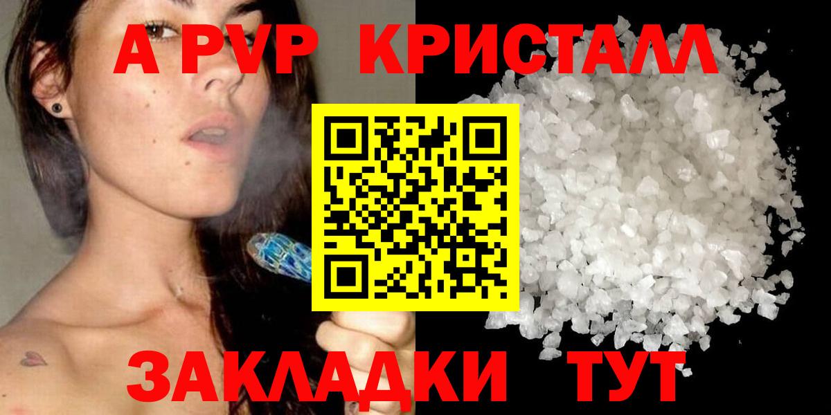 Alpha PVP Crystall  Alpha PVP крисы CK  Вход с VPN  Ессентуки  Alfa_PVP  Alfa_PVP Соль 