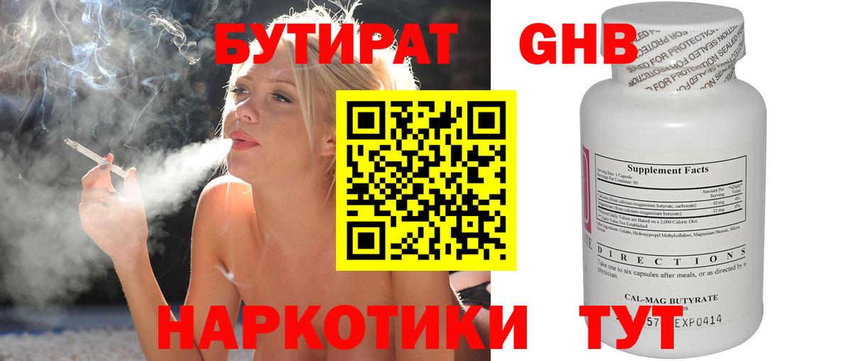 Бутират оксана Ессентуки