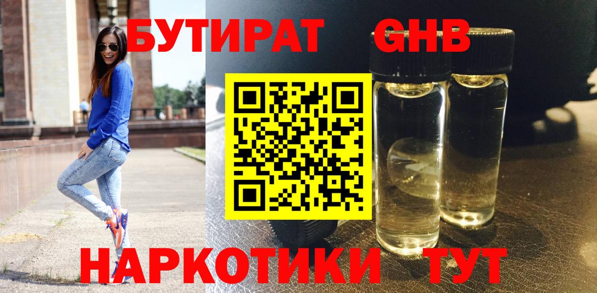 Бутират BDO  Вход с VPN  Ессентуки 