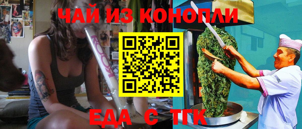 Еда ТГК конопля  Вход с VPN  Ессентуки 
