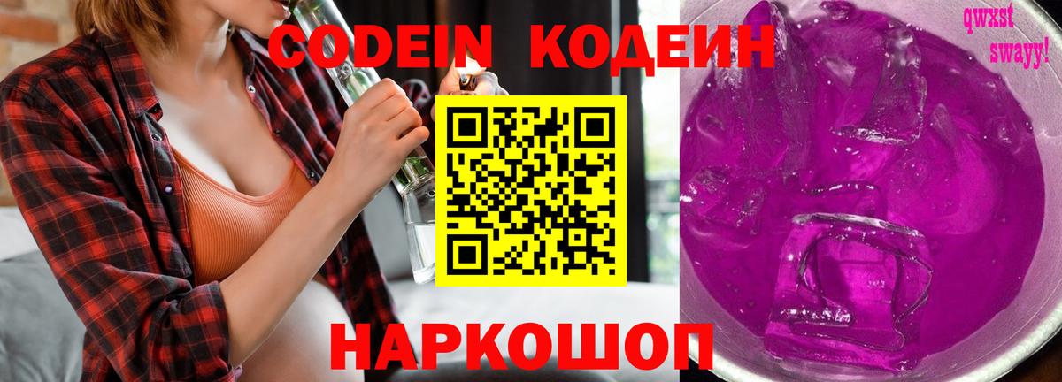 Ессентуки  Codein Purple Drank  цена   Вход с VPN 
