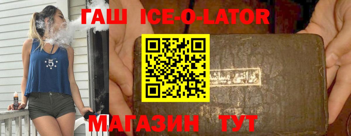 Ессентуки  Гашиш 40% ТГК  Вход с VPN  ГАШИШ Ice-O-Lator 