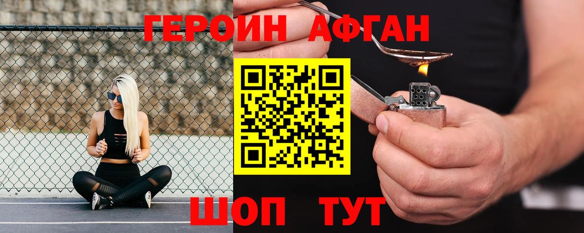 ГЕРОИН  Вход с VPN  Ессентуки  ГЕРОИН афганец 