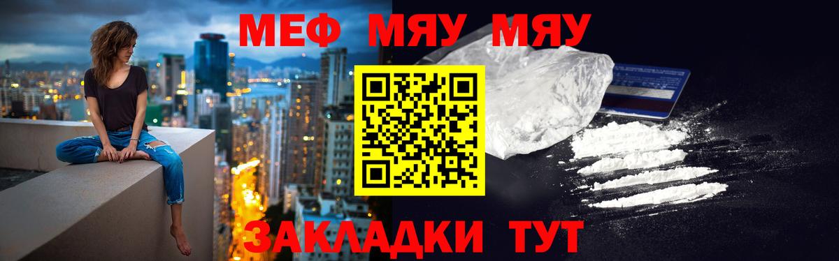 МЕФ VHQ  МЯУ-МЯУ кристаллы  Ессентуки  МЕФ  Вход с VPN 