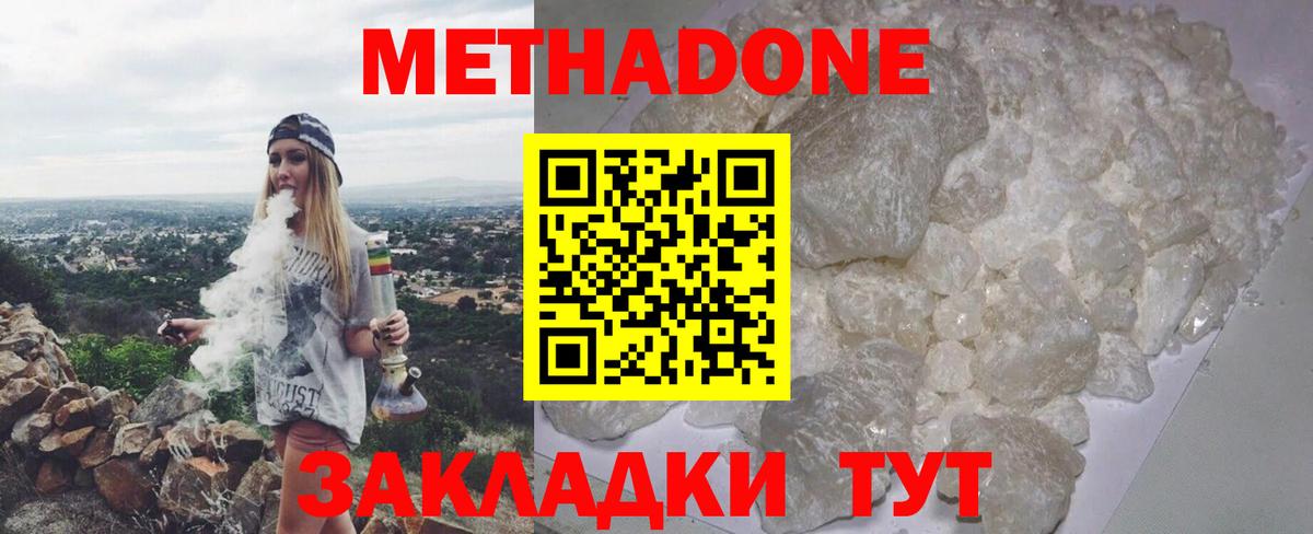 Метадон белоснежный Ессентуки